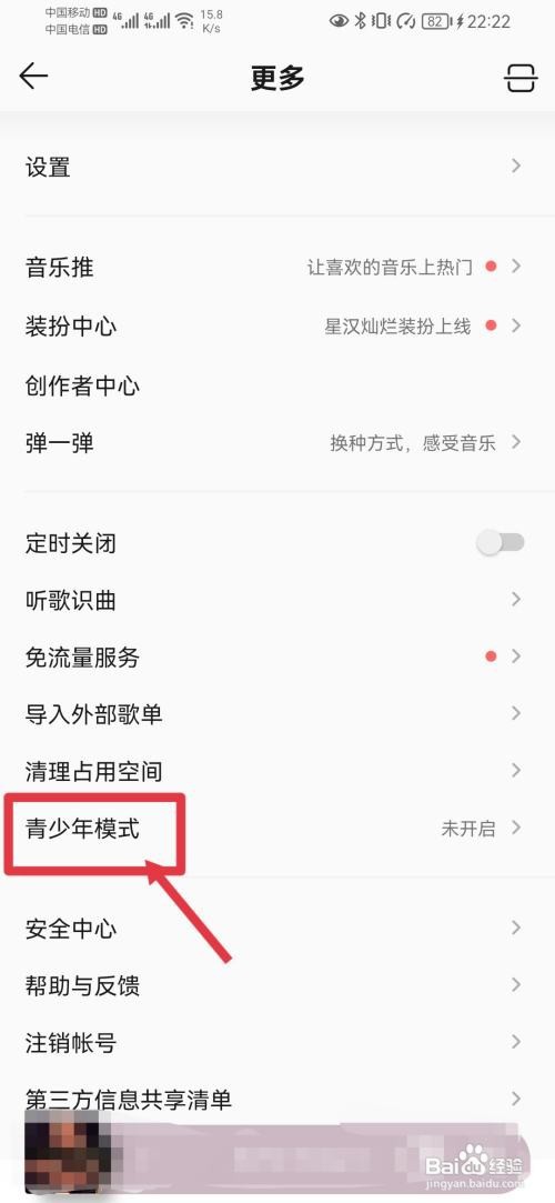 QQ音乐青少年模式在哪里打开