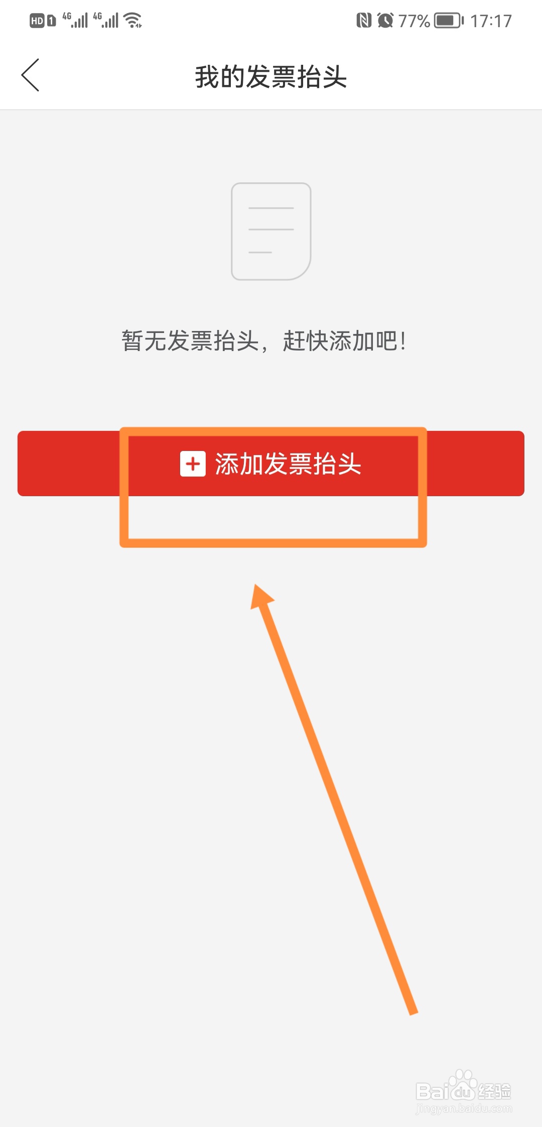 拼多多添加发票抬头