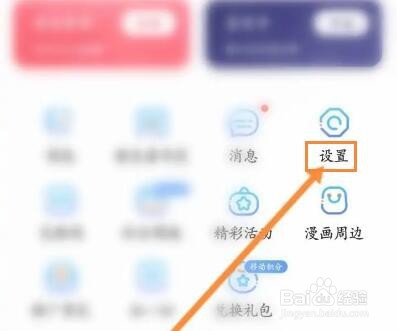 漫画台APP怎么绑定邮箱