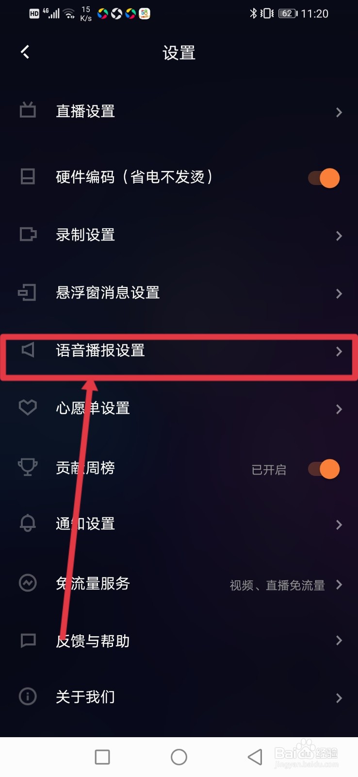 快手直播伴侣怎么关闭播报用户评论