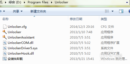 顽固文件或占用文件删除