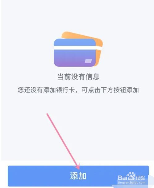 个人所得税银行卡怎么添加