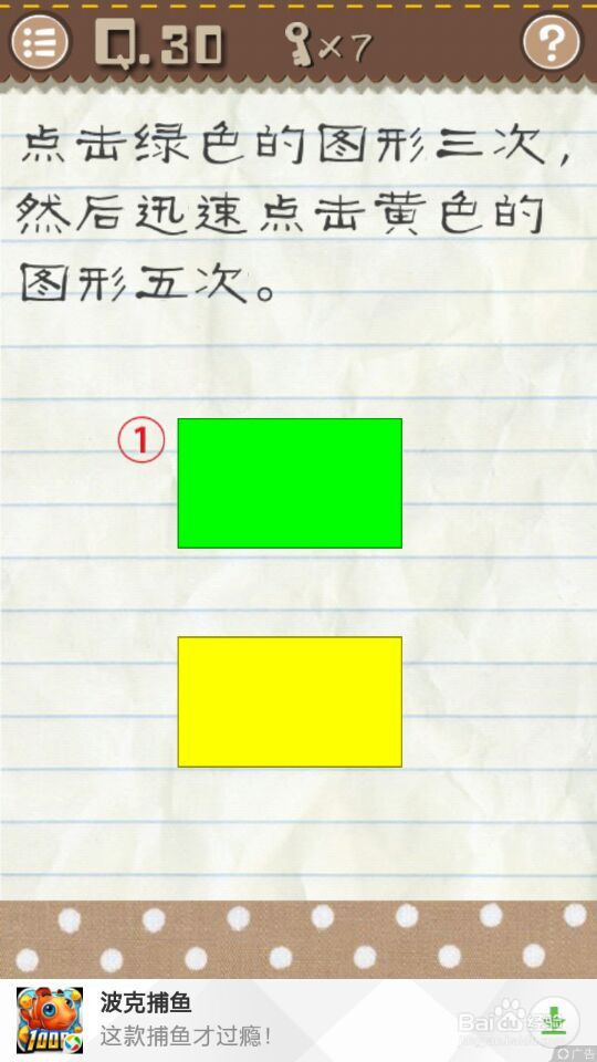 最囧游戏2：第21-30关攻略