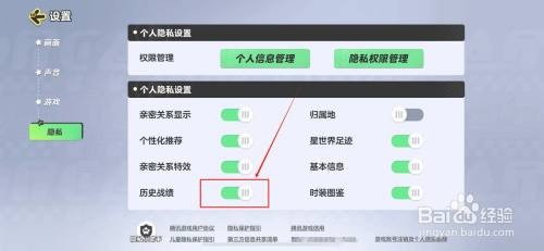 元梦之星App里面的不显示历史战绩如何设置