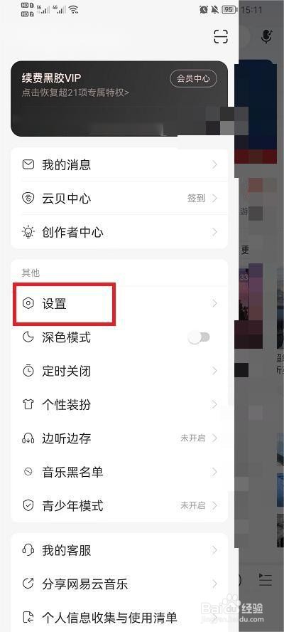 网易云音乐怎么开启锁屏显示