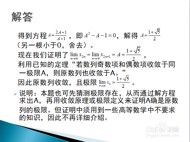 高等数学入门——递推数列的极限（下）