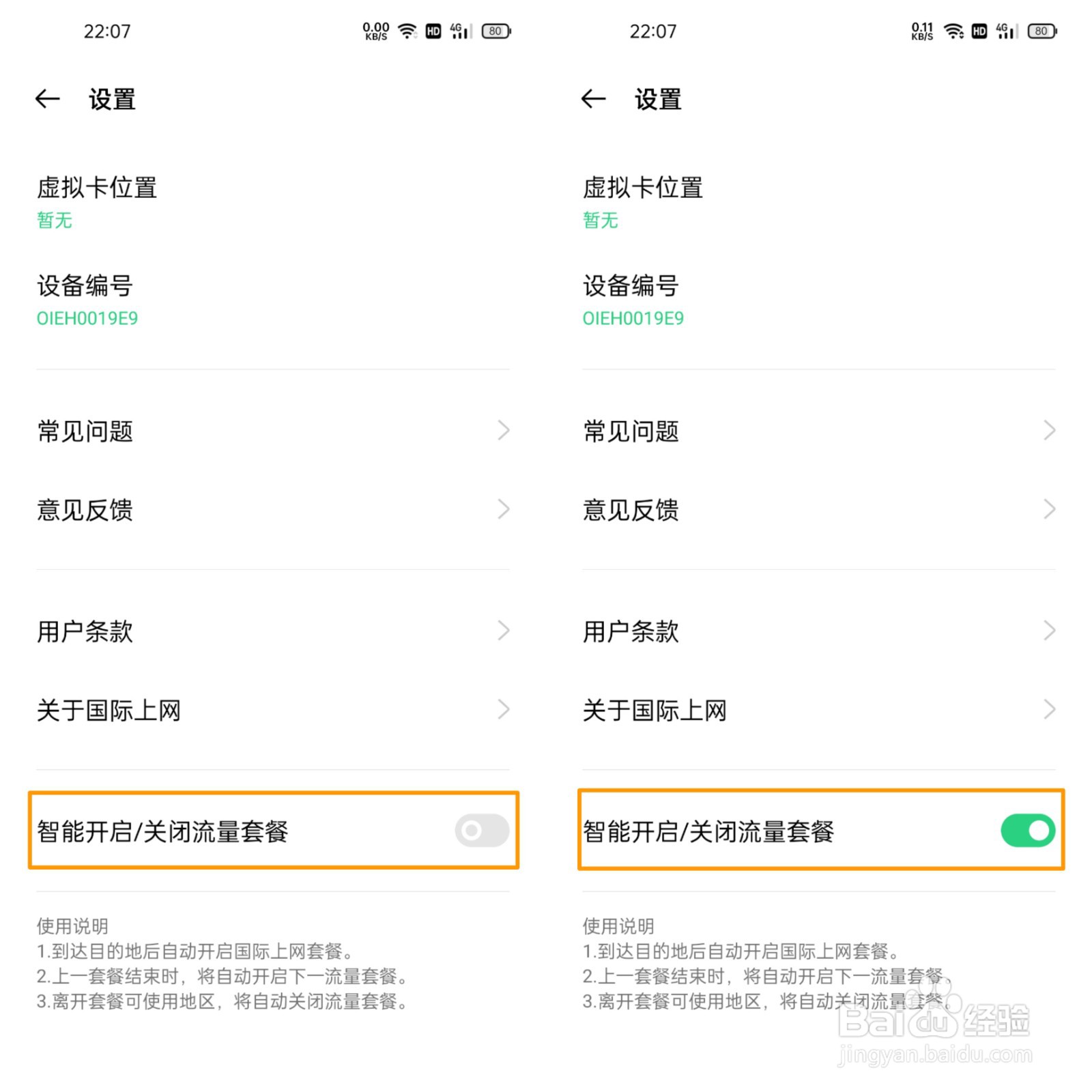 OPPO Find X3怎么使用国际上网?