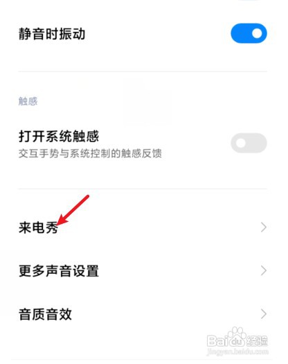 小米自定义来电秀如何设置