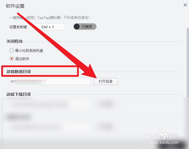 TapTap怎么打开游戏数据目录