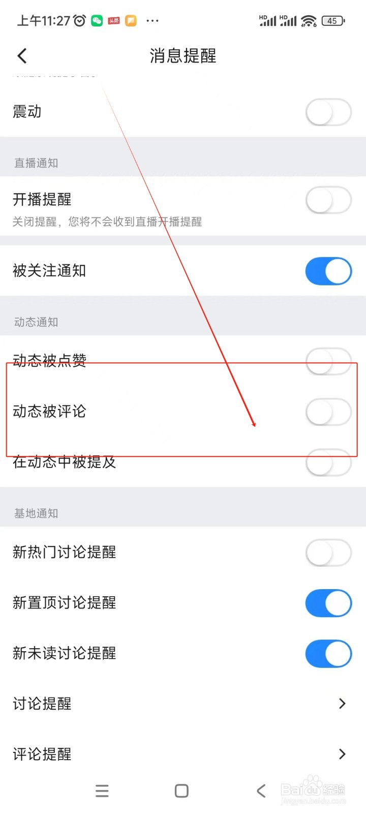 Blued极速版如何关闭动态被评论通知