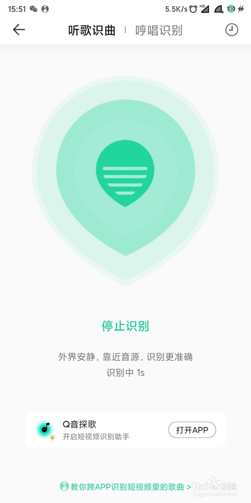 玩转QQ音乐的听歌识曲功能