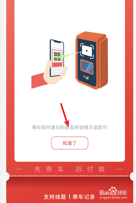 怎么使用云闪付扫码乘坐公交车