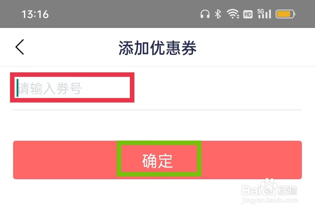 1药网APP怎么添加优惠券