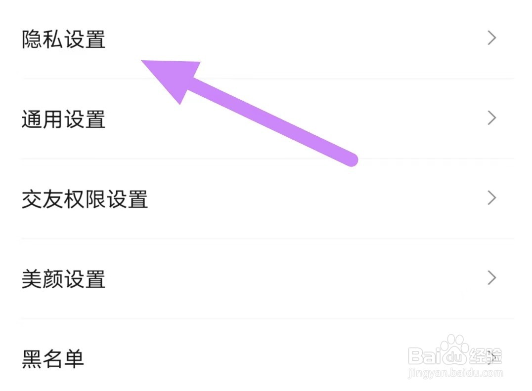 寻她如何查看隐私设置