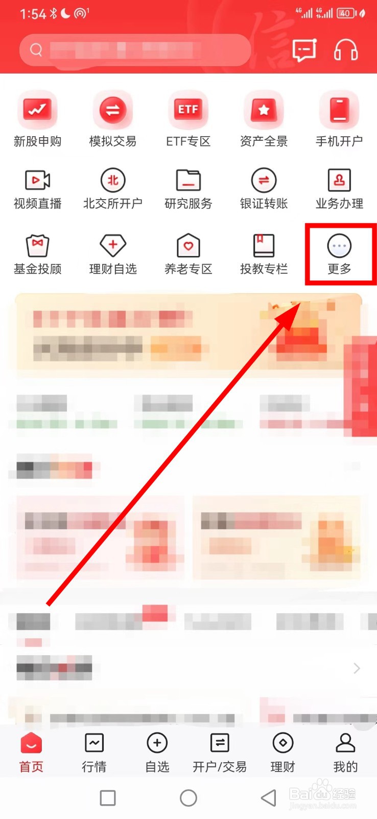 中信证券如何查看美股行情