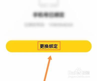 戏鲸软件怎么更换绑定的手机号