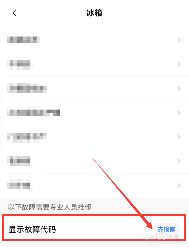 美的冰箱e5最简单的处理方法