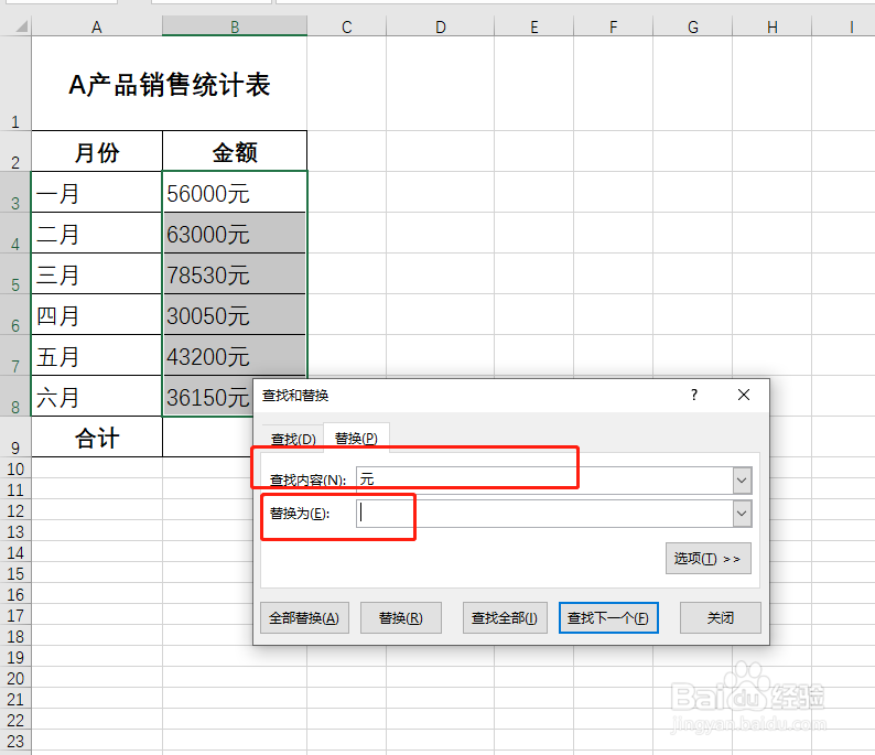 Excel数字后带单位快速实现运算