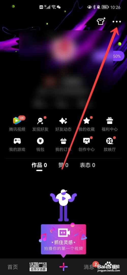 腾讯微视缓存在哪里清除