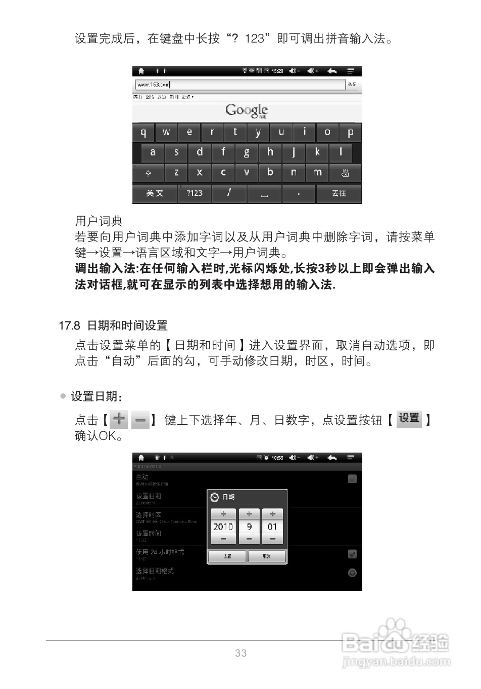 爱国者M801平板电脑说明书:[4]