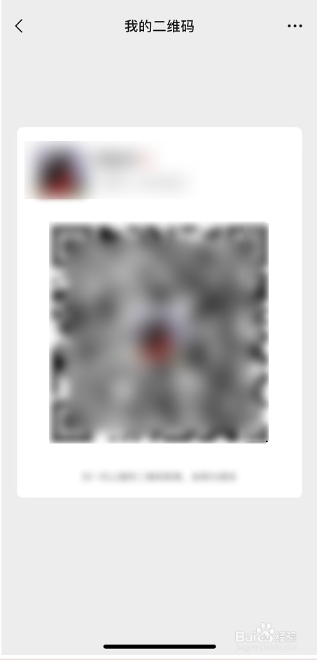 苹果手机中快速找到微信二维码的方法