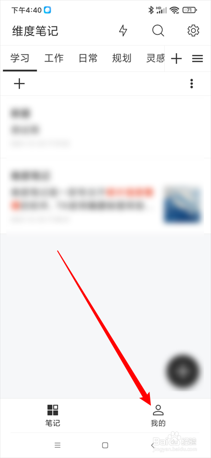 维度笔记app在哪注销账号