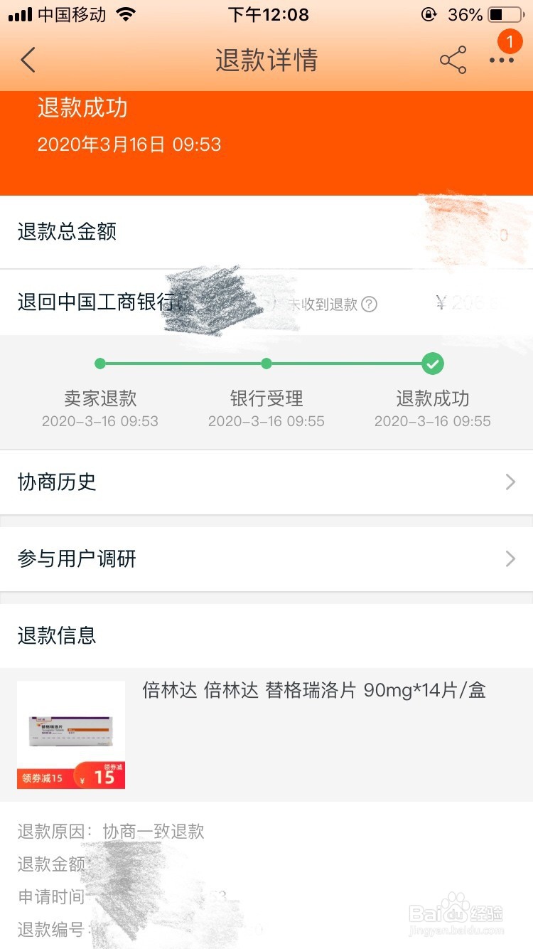 用手机如何在阿里健康购买慢性病药？