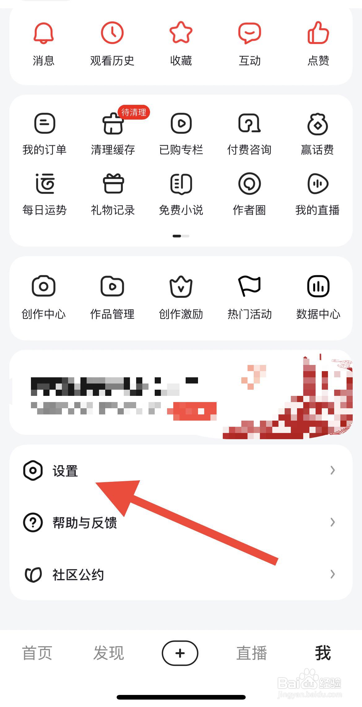 好看视频如何实名认证