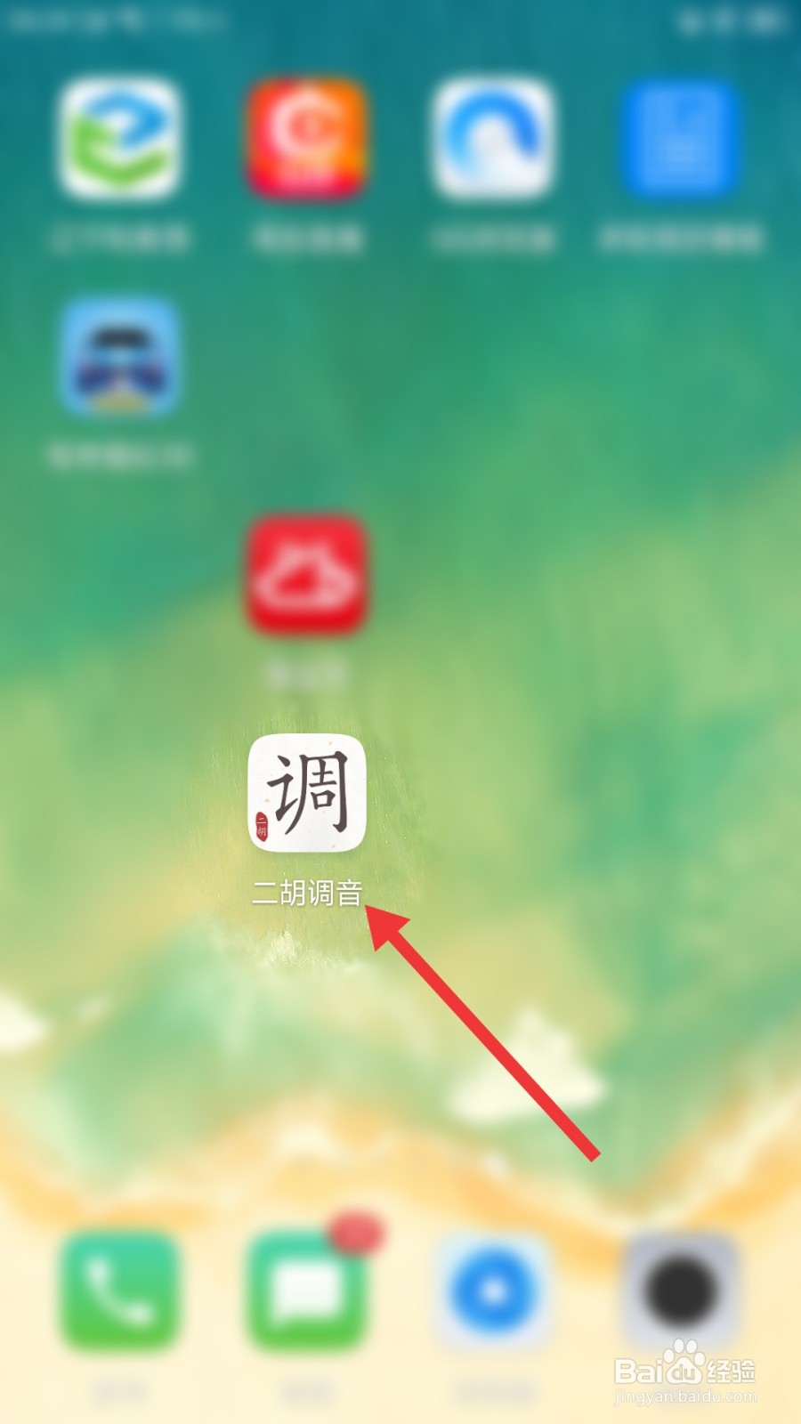 免费手机版二胡调音器