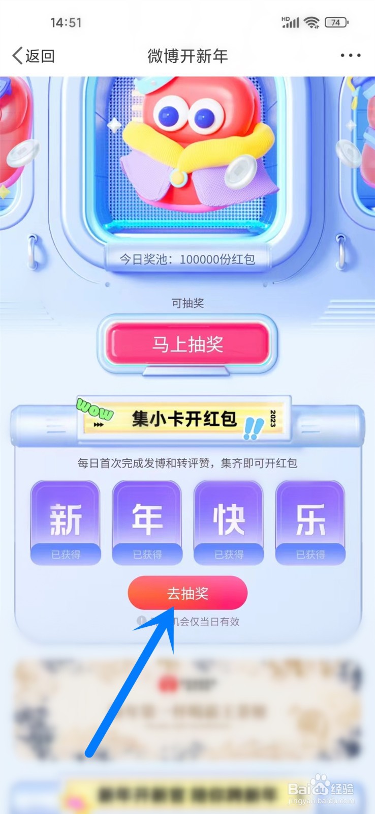 2024微博新年集卡活动怎么参加