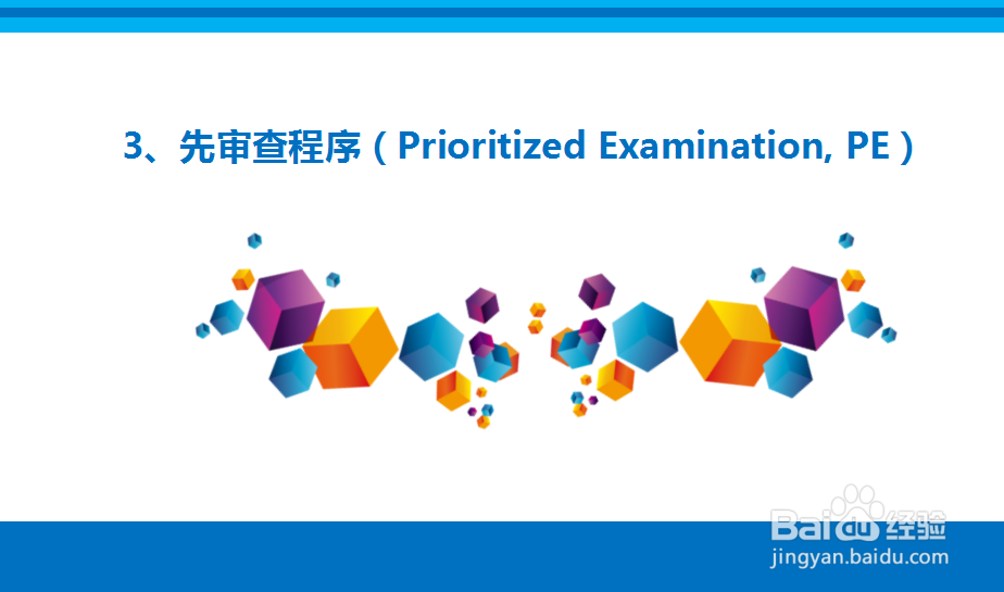 美国专利申请加快审查程序有哪些？