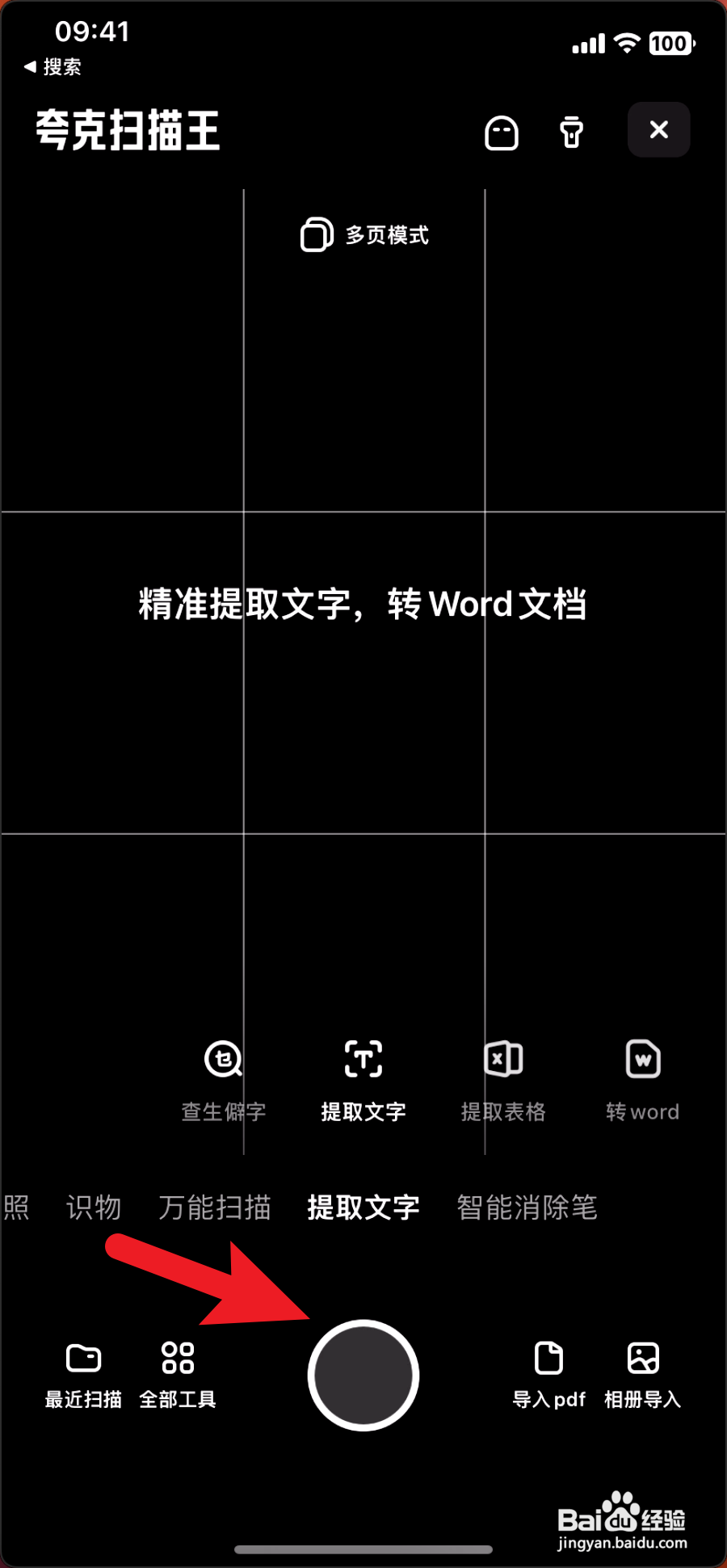 夸克如何提取文字