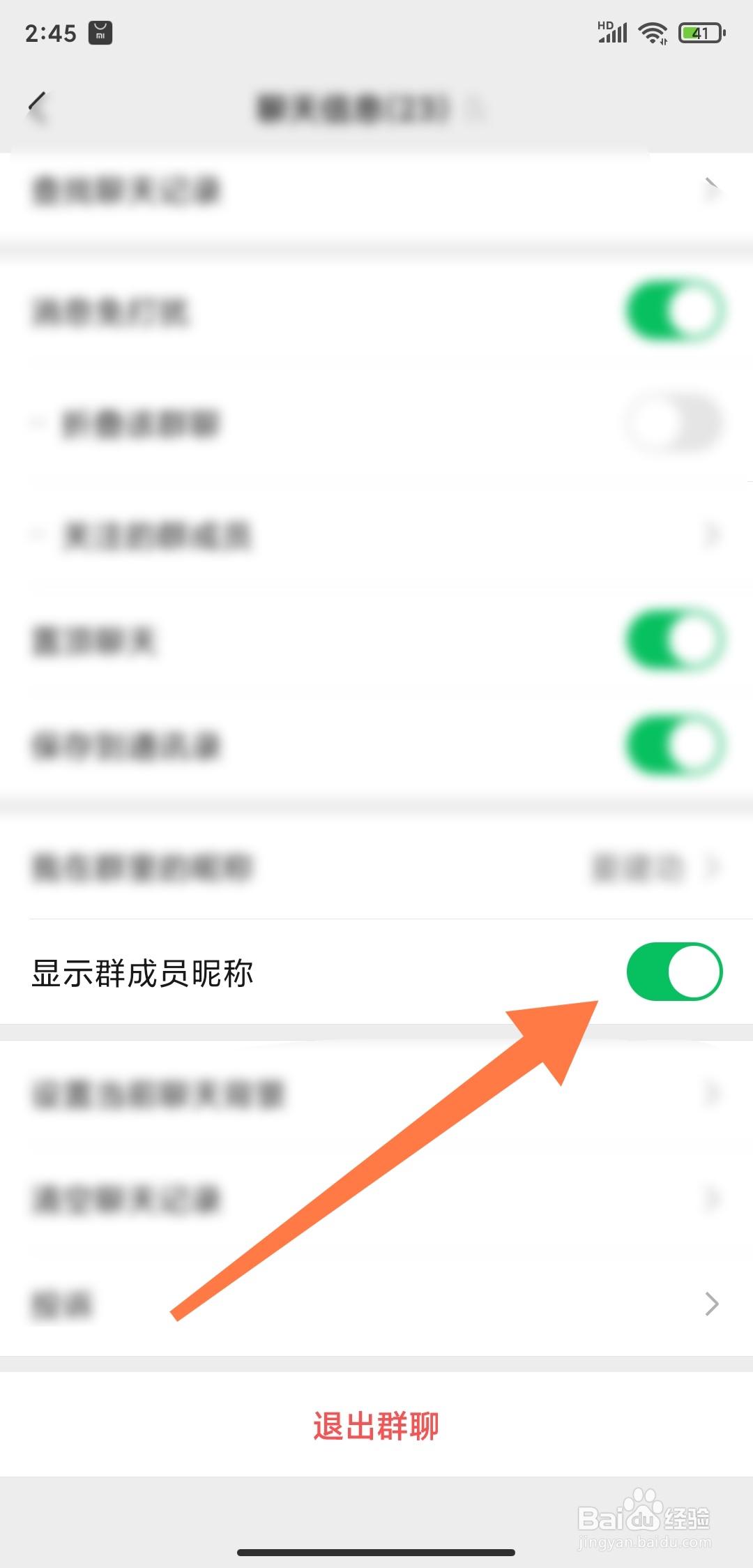 微信群怎么显示群成员昵称？