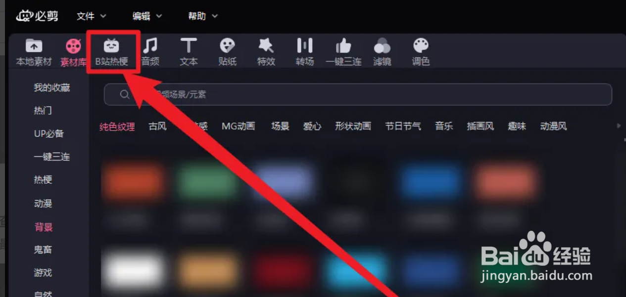 PC端必剪APP在哪查看搞笑热梗