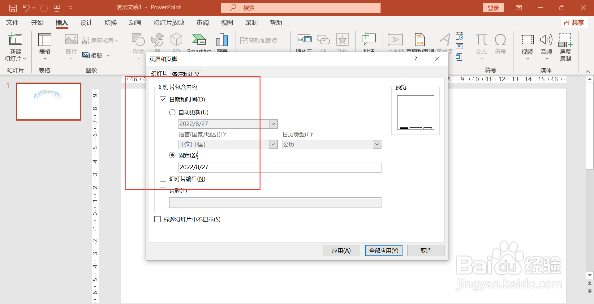 如何在幻灯片左下角添加固定时间