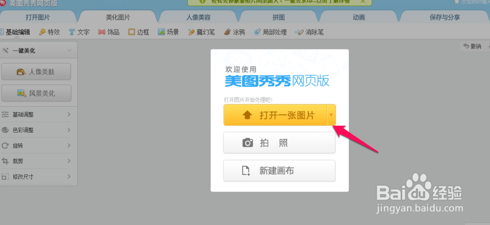 如何去除图片水印——美图秀秀