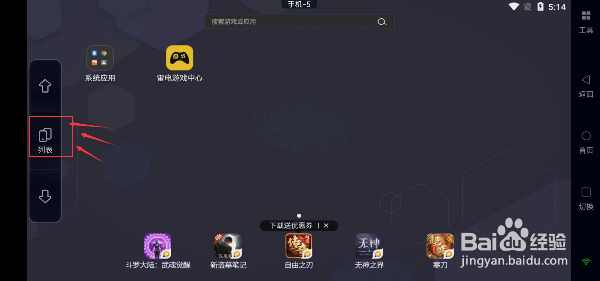 无界趣连进入全屏时，怎样快速切换云手机？