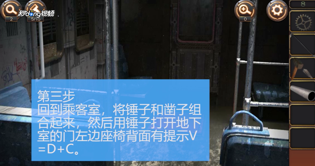 密室逃脱24-第8关怎么过关