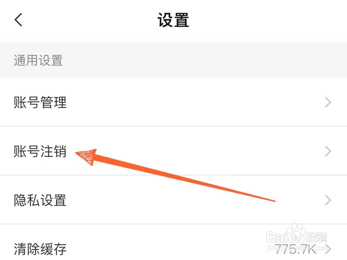 怎么申请注销酷狗铃声账号