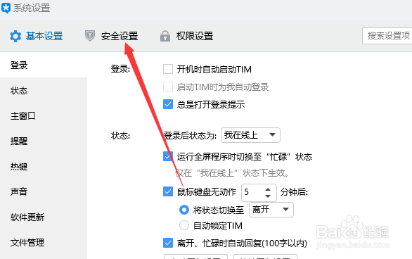 qq密码如何修改