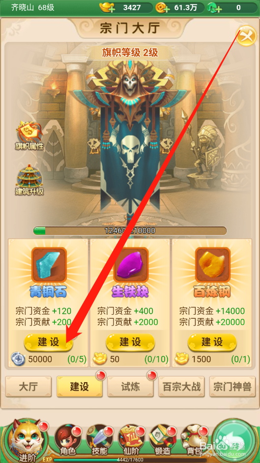莽荒传奇如何进行宗门建设