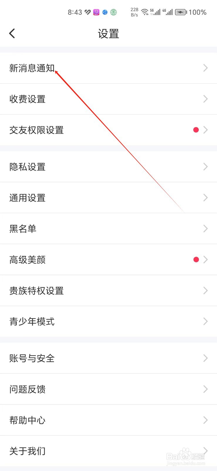 同城陌约手机APP如何找到新消息通知
