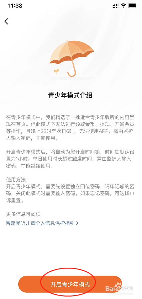 番茄畅听APP怎么开启青少年模式