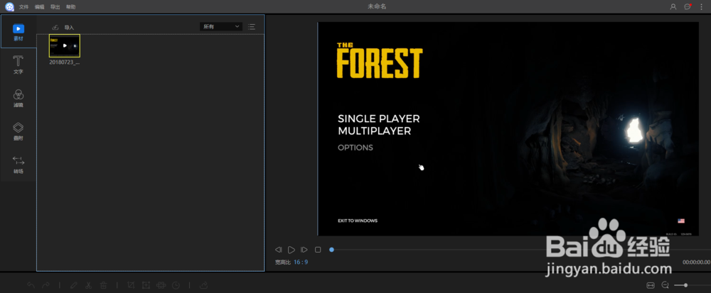 视频编辑王怎么合成视频