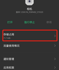 OPPOReno7怎样清除相机缓存