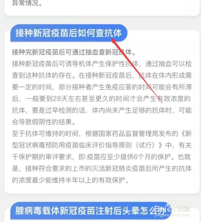接种新冠疫苗后如何查抗体