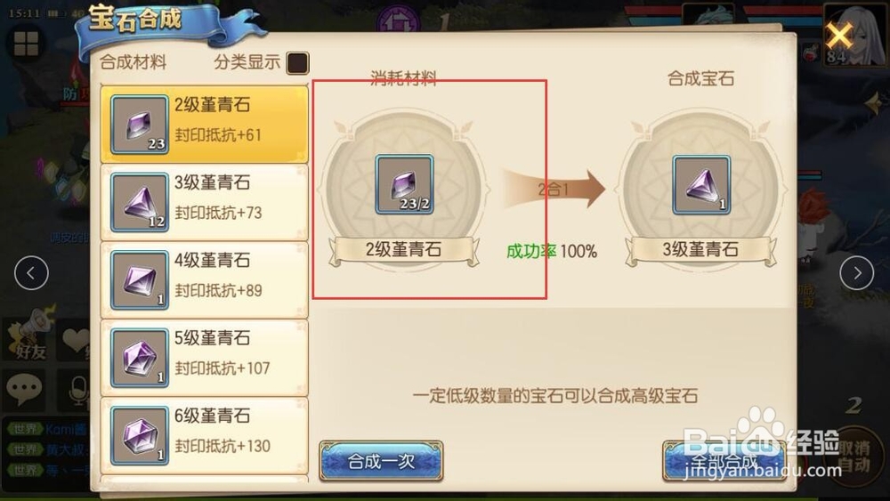 妖精的尾巴如何升级堇青石
