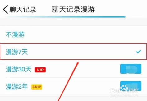 qq删除的聊天记录怎么漫游查询
