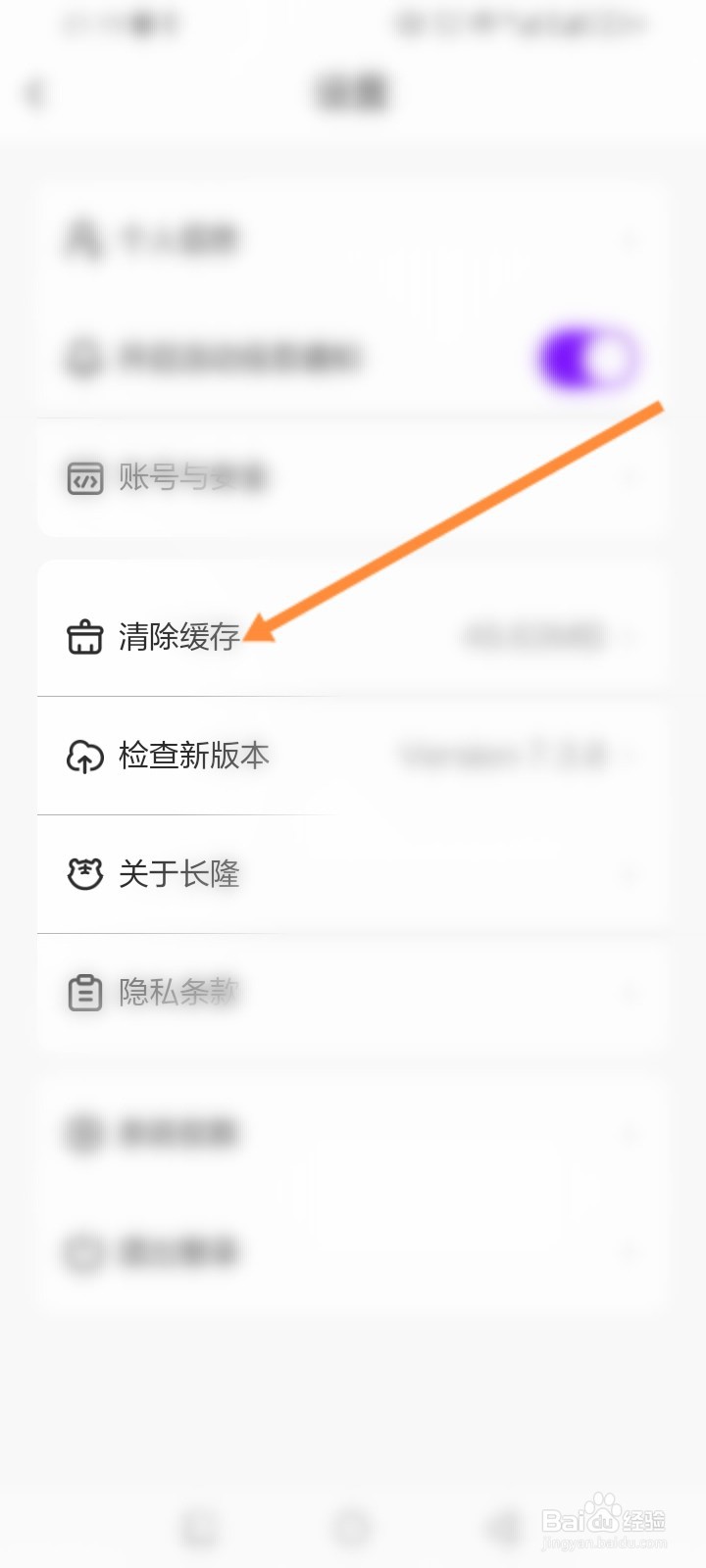 长隆旅游软件怎么清除缓存内容