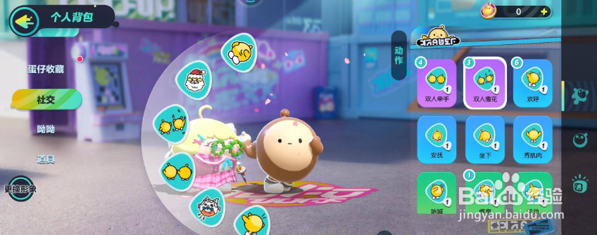 蛋仔派对撒花动作怎么获得？